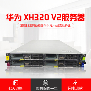 华为Tecal X6000 XH320 V2 四节点刀片服务器主机1356针 2450L