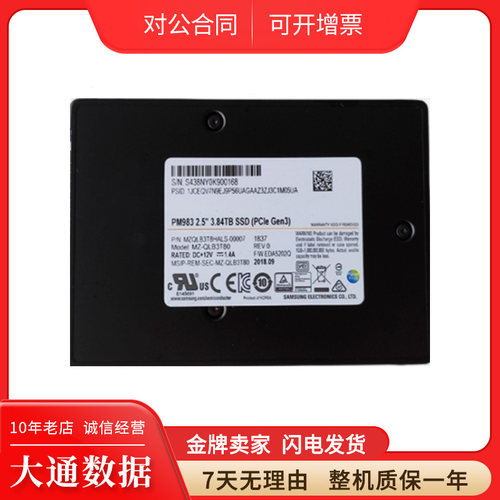 三星PM9833.84T企业级固态硬盘