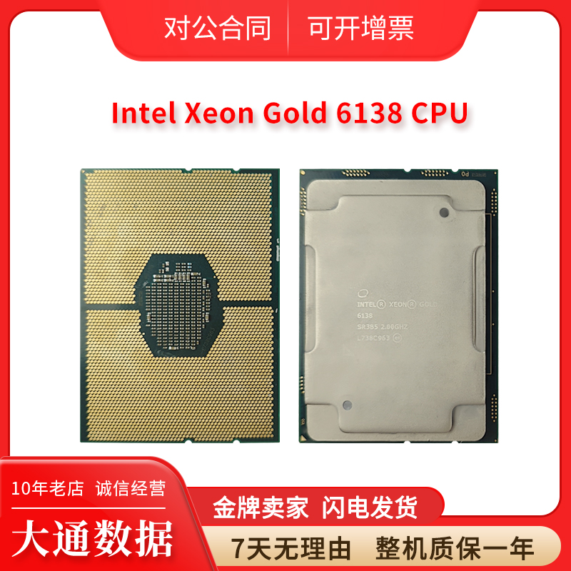 Intel服务器CPU613820核40线程