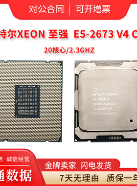 Intel/英特尔 E5-2673v4 2683v4 2686v4 2695V4 2699v4 正式版CPU