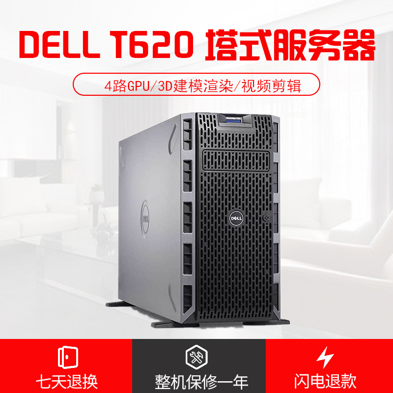 二手DellT620塔式静音服务器办公存储四路GPU渲染图形设计主机-封面