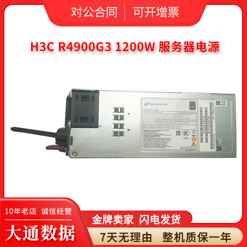 新华三R470029002700G3电源