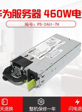 RH1288 2288H V2V3 460W电源DPS-460DB-12A PS-2461-7H 02130957