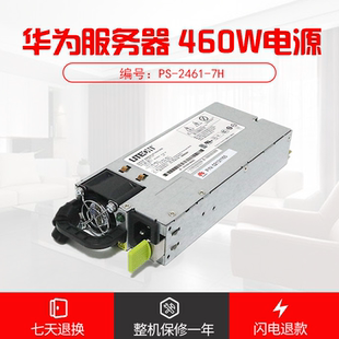 RH1288 2288H V2V3 460W电源DPS-460DB-12A PS-2461-7H 02130957