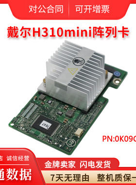 Dell戴尔 R420R520R620R720XD服务器H310mini阵列卡RADI卡 0K09CJ