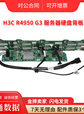 H3C R4950 G3 服务器 硬盘背板 12盘位 RS41B12L 02A4CQX 新华三