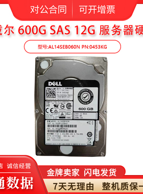 Dell/戴尔  东芝 SAS 600G 12G 128M  0GTYCR 0453KG AL14SEB060N