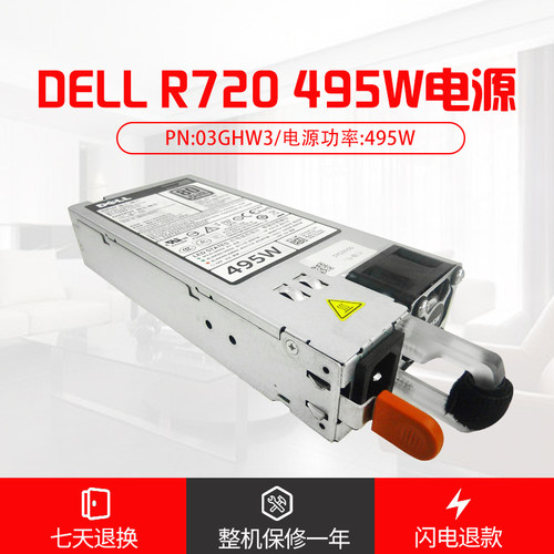 戴尔DELL  495W 750W 1100W 热插拔电源L1100E-S0  0YT39Y 0GYH9V