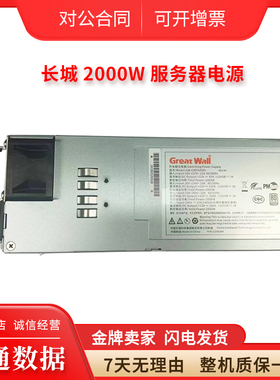 浪潮SA5212 NF5486M5服务器长城2000W电源GW-CRPS2000 PS-2162-5L