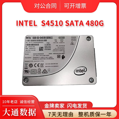 Intel/英特尔S4510 480G SATA2.5寸 SSDSC2KG480G8企业级固态硬盘