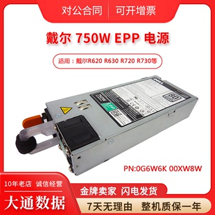 EPP电源0G6W6K DELL 00XW8W R640服务器 R730XD 750W R630 R740