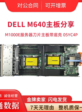 戴尔R440/R540 M640主板M1000E服务器刀片主板带底壳05YC4P D4WRJ