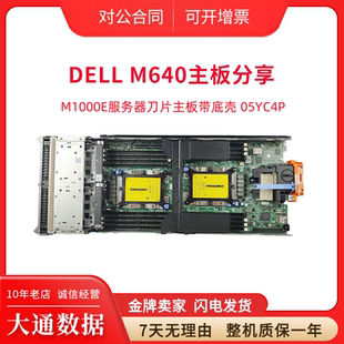 M640主板M1000E服务器刀片主板带底壳05YC4P D4WRJ R540 戴尔R440