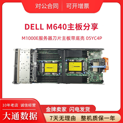 DELL/戴尔M640主板M1000E服务器