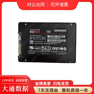 三星(SAMSUNG)850 PRO 1T SATA3企业级SSD固态硬盘