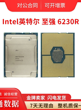 Intel英特尔至强6230R Intel/英特尔6230R 2.1GHz 24核心48线程