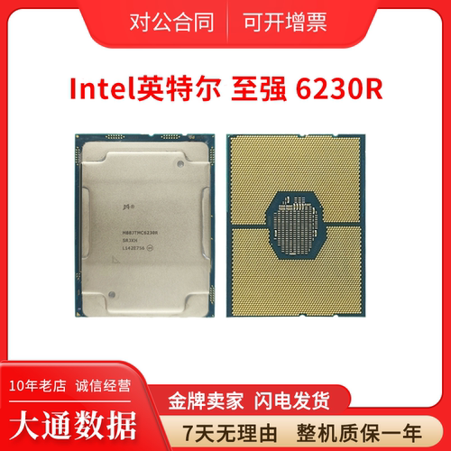 至强6230R2.1GHz24核心CPU