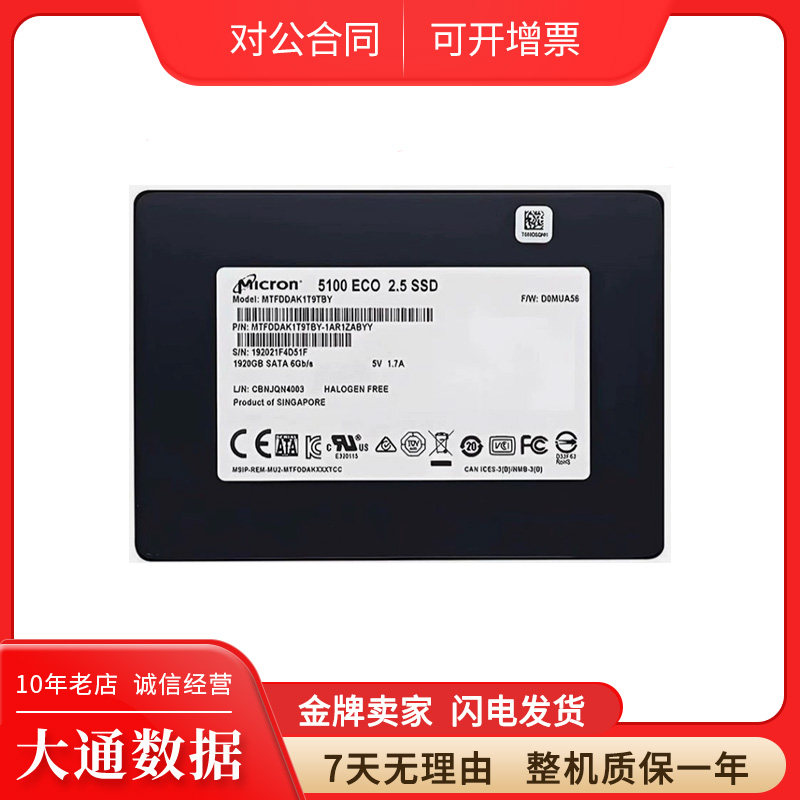 镁光 5100ECO 1.92T 2.5寸 SATA3 SSD 企业级固态硬盘