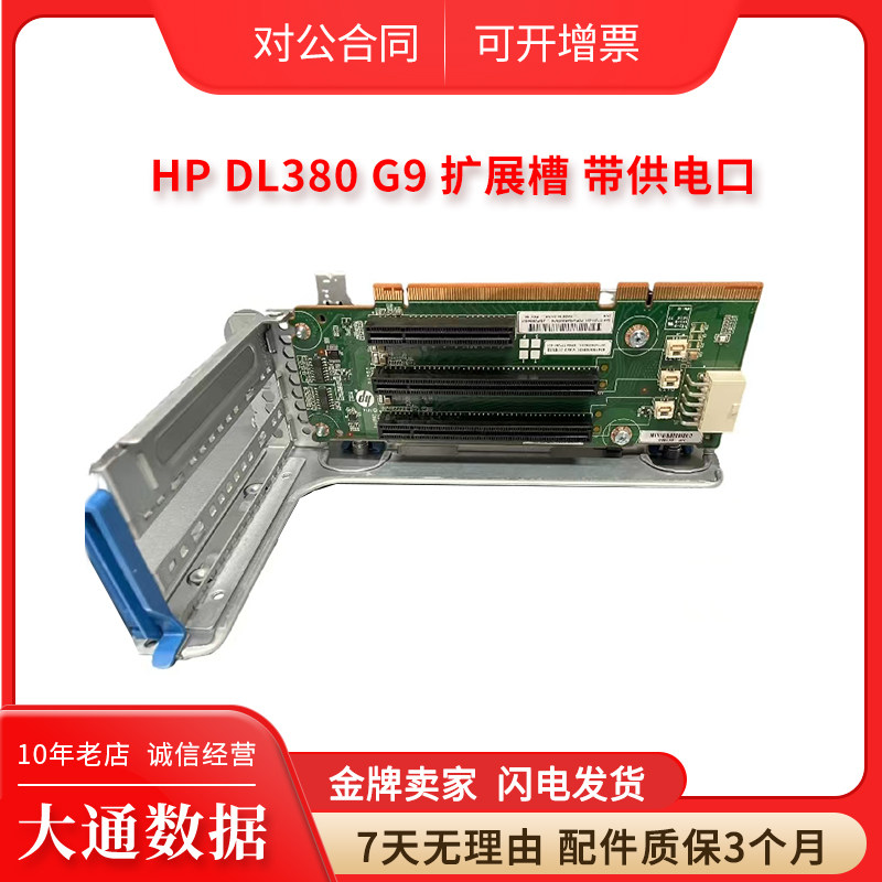 HP/惠普 DL380 G9 DL388 GEN9扩展槽1号位 747595-001 777281-001 - 实物图