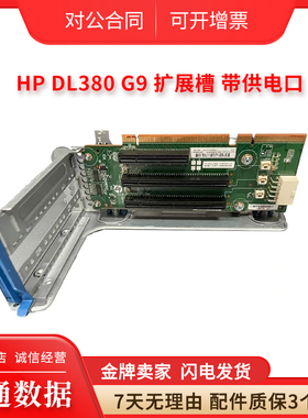 HP/惠普 DL380 G9 DL388 GEN9扩展槽1号位 747595-001 777281-001