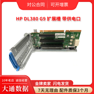 HP/惠普 DL380 G9 DL388 GEN9扩展槽1号位 747595-001 777281-001