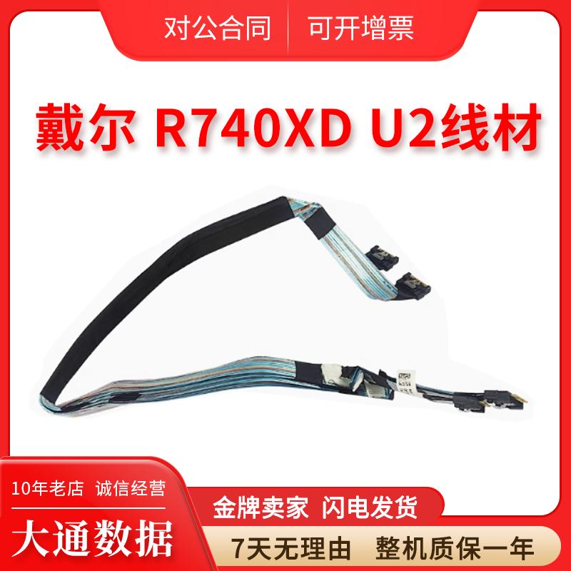 戴尔/DELL R740xd U.2 8654-8I转8654-8I U.2 线 09TPCT 07M5Y6