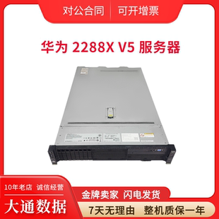华为2288X 服务器智能计算服务用于虚拟化主机 V5双路2U机架式