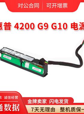 HP Apollo 4200 G9 G10 阵列卡专用电池 782960-003 871266-001