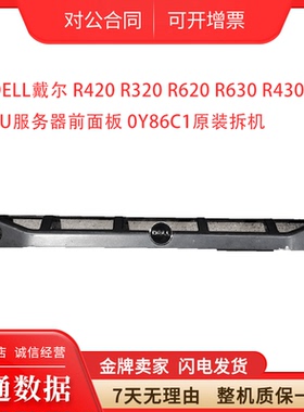 DELL戴尔 R420 R320 R620 R630 R430 1U服务器前面板 0Y86C1原装