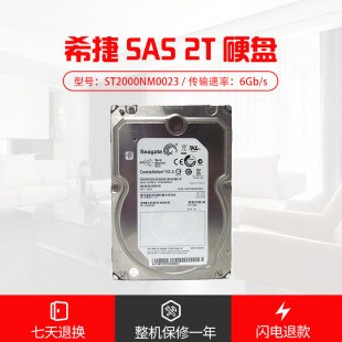 Seagate/希捷ST2000NM0023 2T 3.5寸 SAS 6Gb/s服务器企业级硬盘9