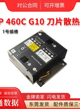 惠普 HPE BL460C G10服务器 CPU1 散热器874209-001 865311-001