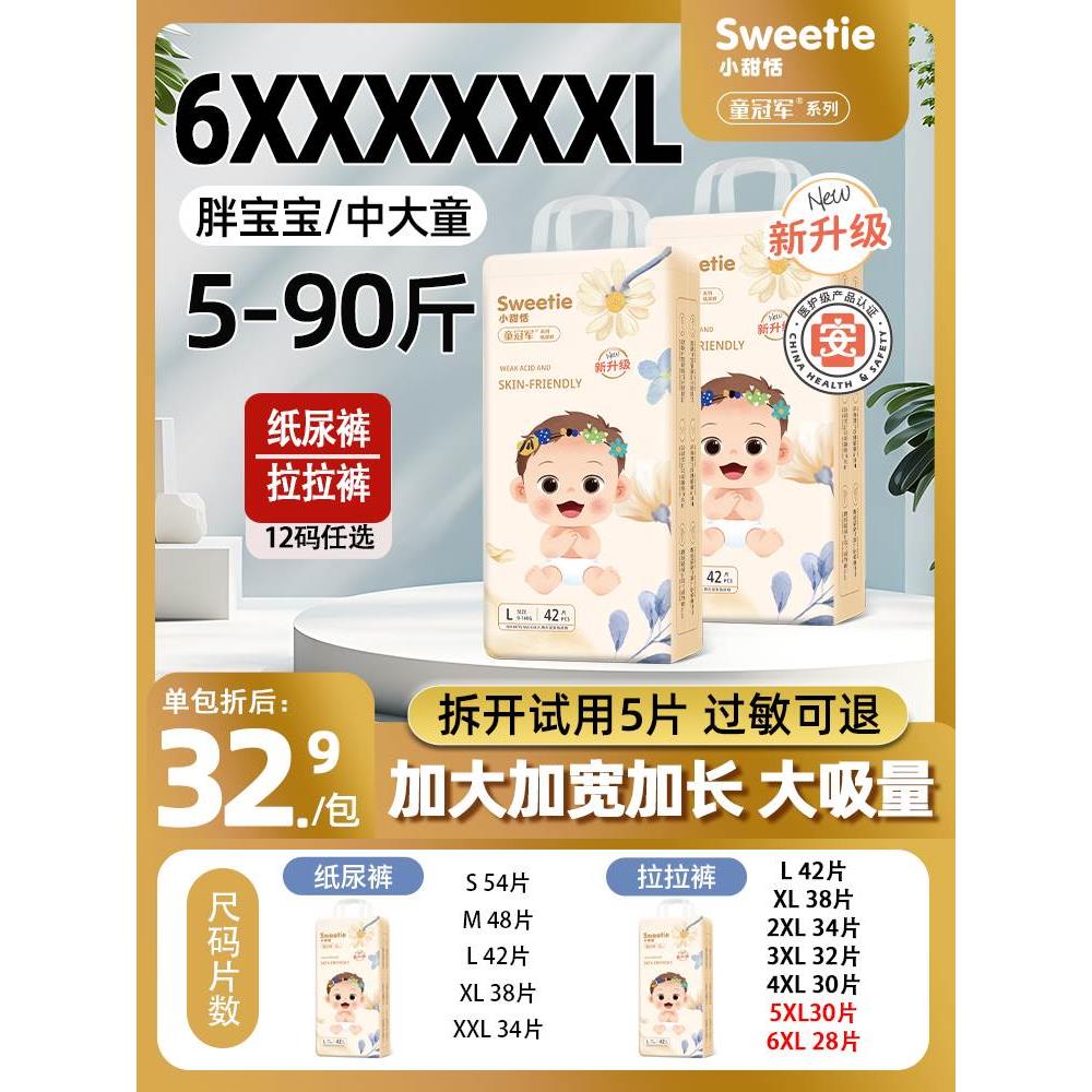 童冠军拉拉裤6XXXXXXL大码中大儿童纸尿裤5XL夜用男女宝宝尿不湿