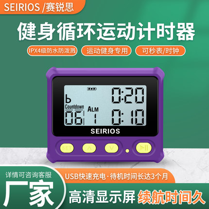 运动循环计时器间隔间歇训练自动重复分段计时跑步健身背光大音量