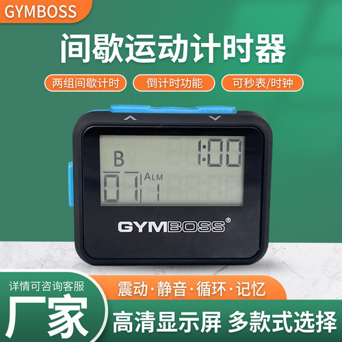 多功能便携GYMBOSS运动计时器