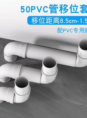 50排水管地漏移位器PVC短距离下水管移位内插弯头变径异径接头