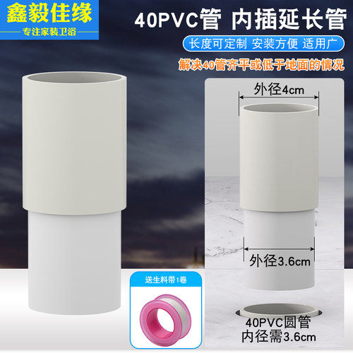 40PVC管内延长内插延长管