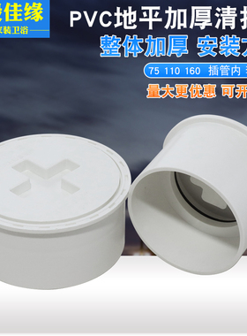pvc地平清扫口110插管内插堵头排水管堵帽带检查口扫除口75 160