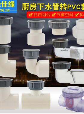厨房水槽软管换塑料螺牙接头PVC硬管变径螺纹转接头洗菜盆下水管