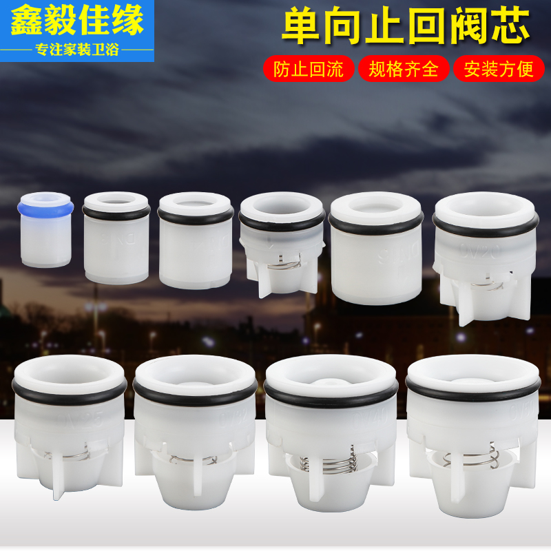 水管配件单向止回阀芯塑料内塞弹簧芯内嵌式防止回流防虹吸配件