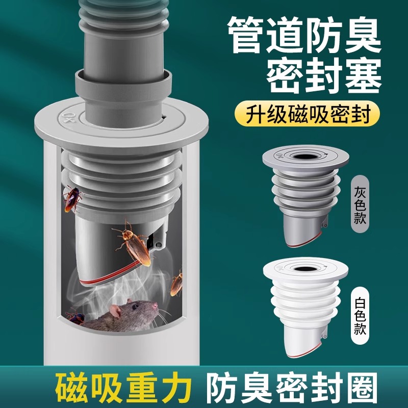 下水管防臭密封圈硅胶塞下水道防臭内芯通用排水管地漏防返臭神器