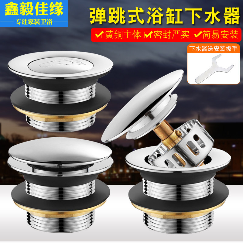 全铜浴缸下水器浴盆弹跳芯脚踩式淋浴房洗澡木桶排水阀全套配件