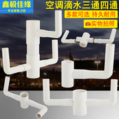 空调滴水三通四通32 50x25异径变径排水下水管三通四通PVC接头