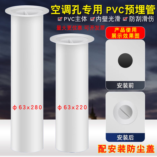 空调预埋管件穿墙桶墙套63管装饰