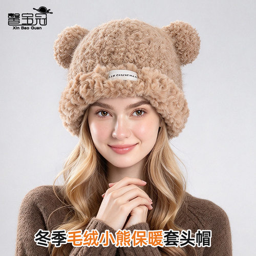 毛绒小熊帽子女冬季户外加绒保暖护耳包头帽大头围套头毛线针织帽