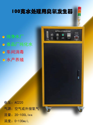 50克水处理臭氧发生器不含气源水冷型高浓度水厂车间食品厂消毒