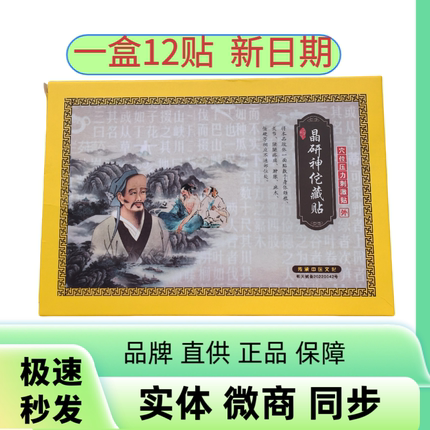 华佗藏贴华佗膏贴晶晶兔晶研神佗藏贴颈椎腰椎膝盖穴位压力刺激贴