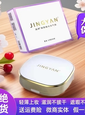 JINGYAN晶研玻尿酸水光气垫BB霜遮瑕持久不脱妆保湿不卡粉裸妆