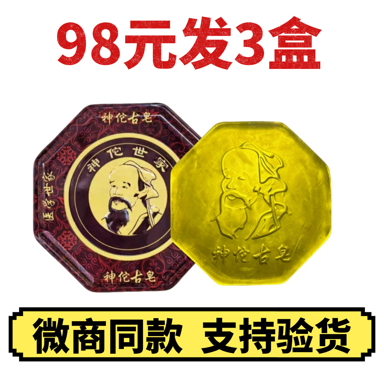 晶研神佗世家华佗古皂100g古皂清洁控油卸妆洗脸洗澡洁面天然肥皂