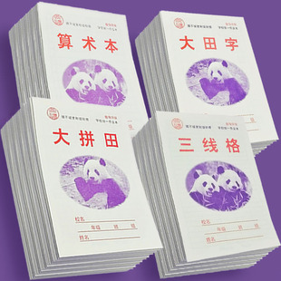 32k竖翻拼音田字格本练字本子幼儿园作业本三线格大拼田字算术本