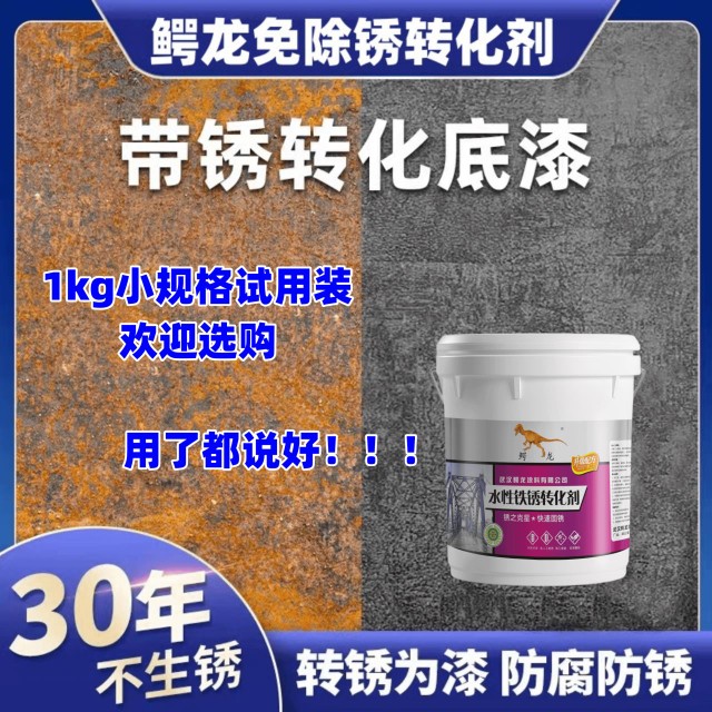 铁锈转换剂除锈防锈刷喷生锈之处变成漆膜无须打磨省时省力锈除掉